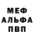Меф мука Pravaka